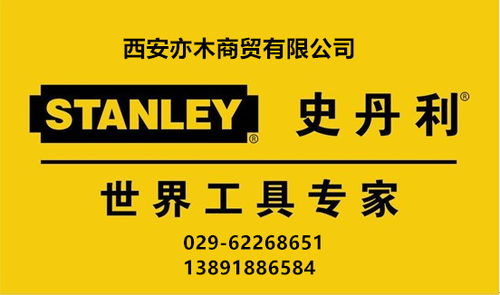 亦木商貿(mào) 專業(yè)實(shí)力鑄就史丹利工具國內(nèi)總代理地位